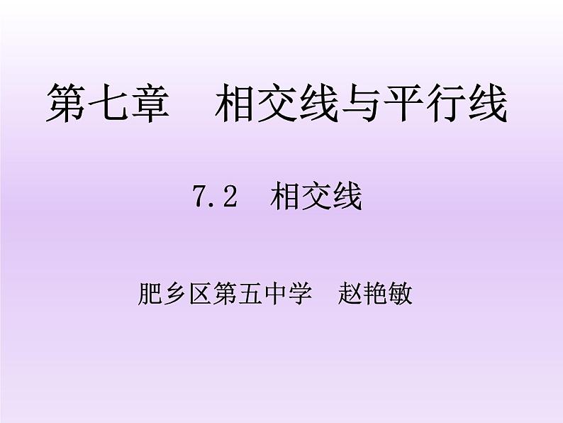 初中数学冀教版七下垂直相交线：垂直部优课件第1页