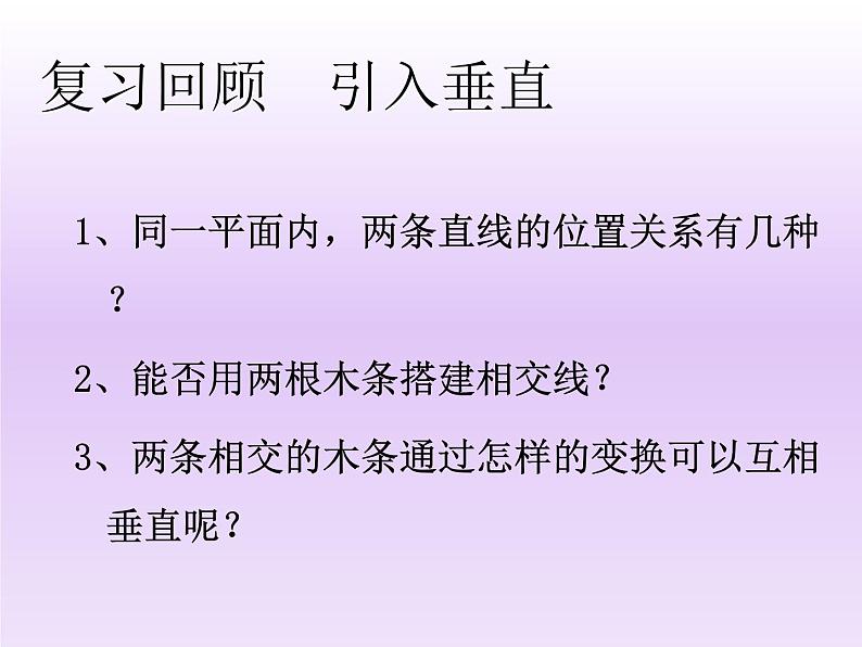 初中数学冀教版七下垂直相交线：垂直部优课件第2页