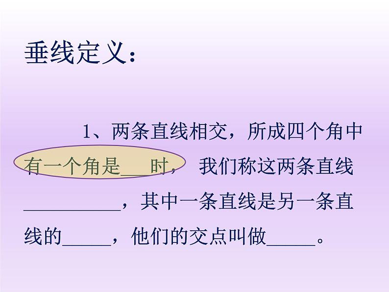 初中数学冀教版七下垂直相交线：垂直部优课件第3页