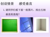 初中数学冀教版七下垂直相交线：垂直部优课件