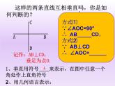 初中数学冀教版七下垂直相交线：垂直部优课件