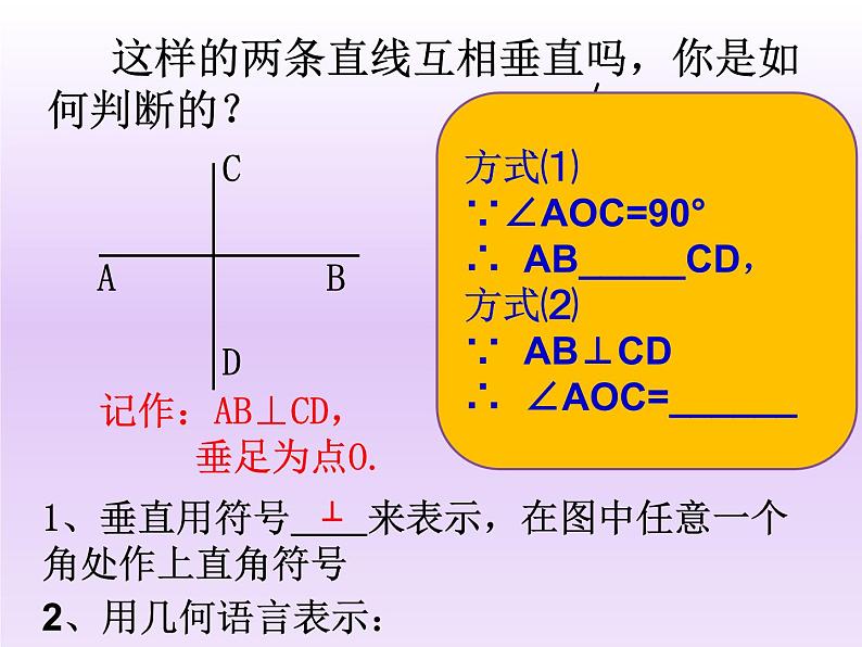 初中数学冀教版七下垂直相交线：垂直部优课件第5页