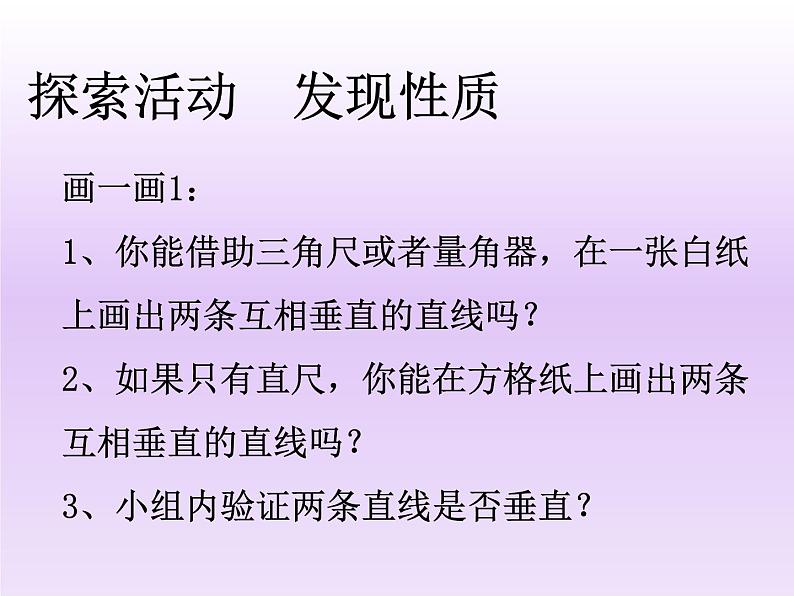 初中数学冀教版七下垂直相交线：垂直部优课件第6页