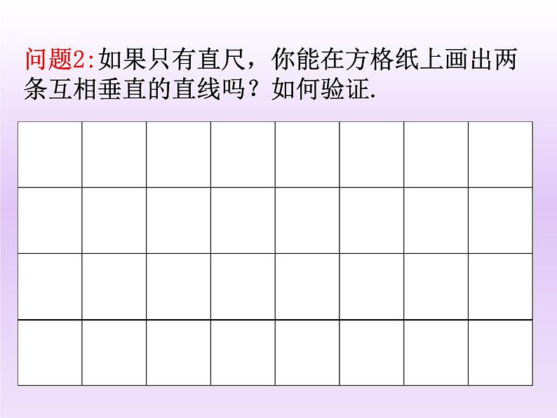 初中数学冀教版七下垂直相交线：垂直部优课件第7页