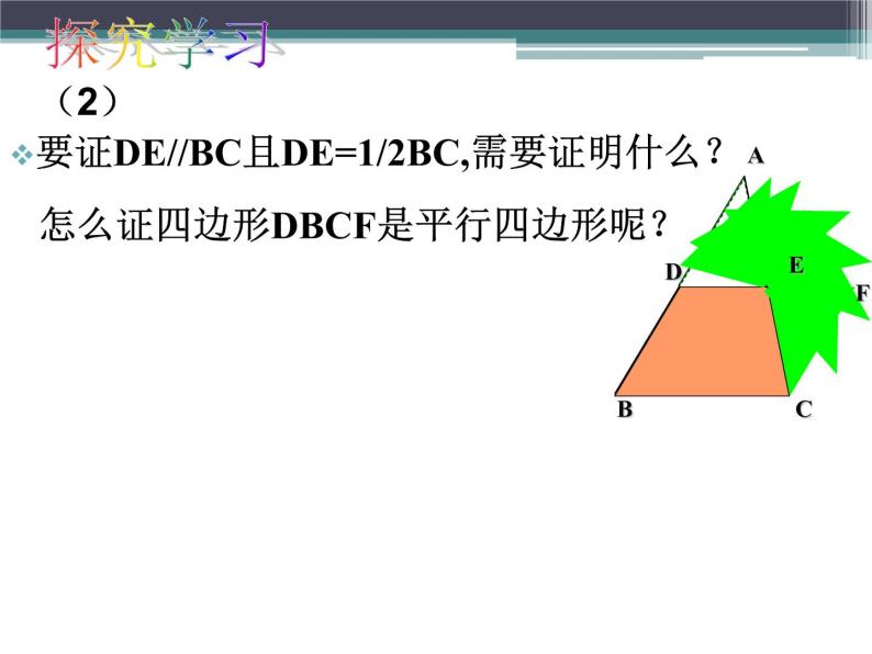 初中数学冀教版八下 三角形的中位线部优课件04