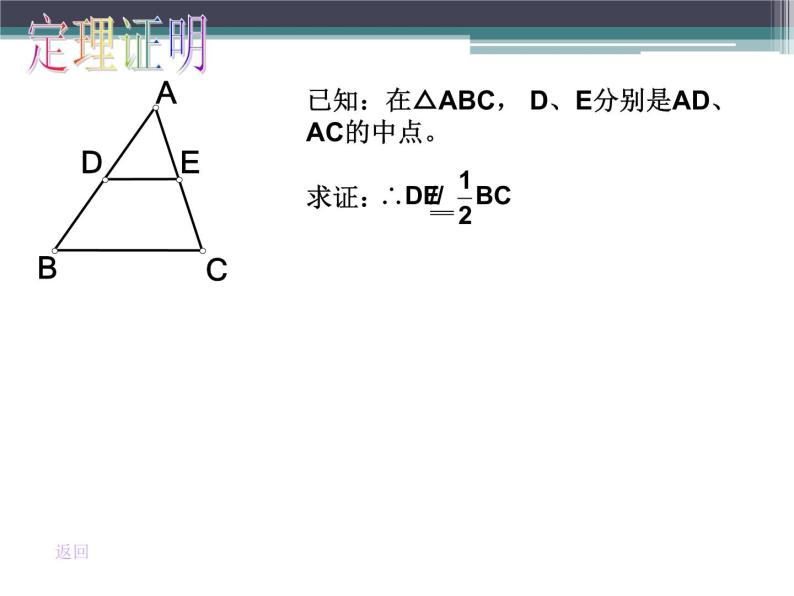 初中数学冀教版八下 三角形的中位线部优课件05