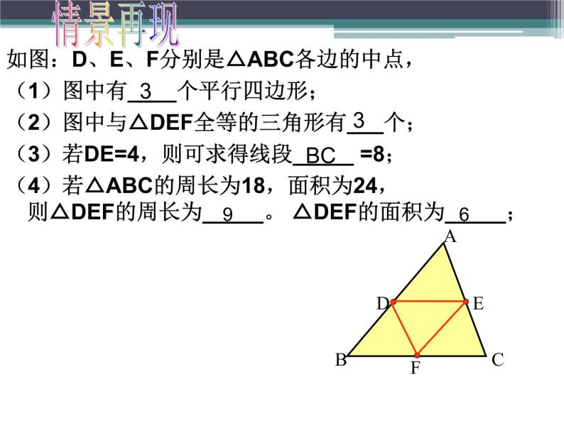初中数学冀教版八下 三角形的中位线部优课件06