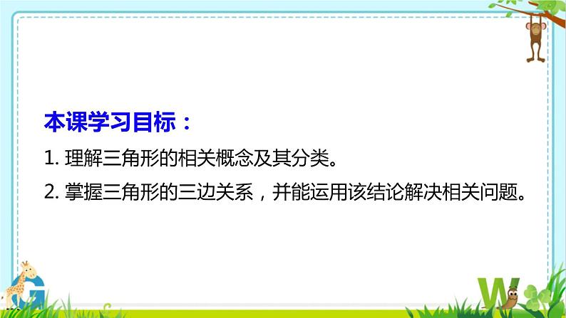 初中数学冀教版七下《三角形的边》部优课件第4页