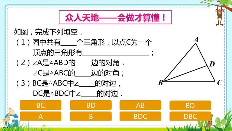 初中数学冀教版七下《三角形的边》部优课件第7页