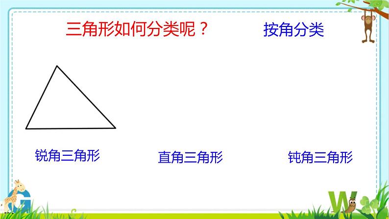 初中数学冀教版七下《三角形的边》部优课件第8页