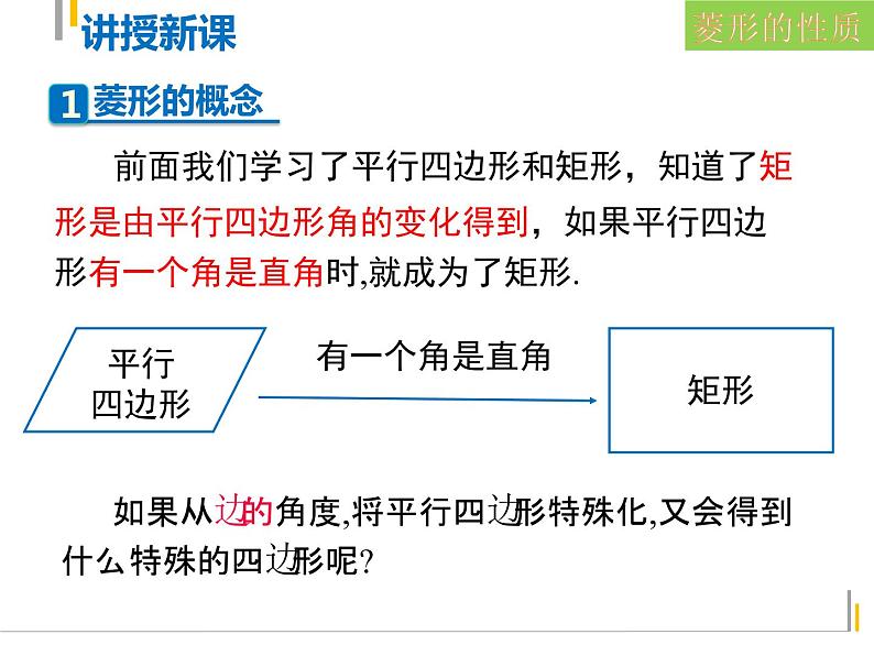 初中数学冀教版八下菱形的性质定理部优课件04