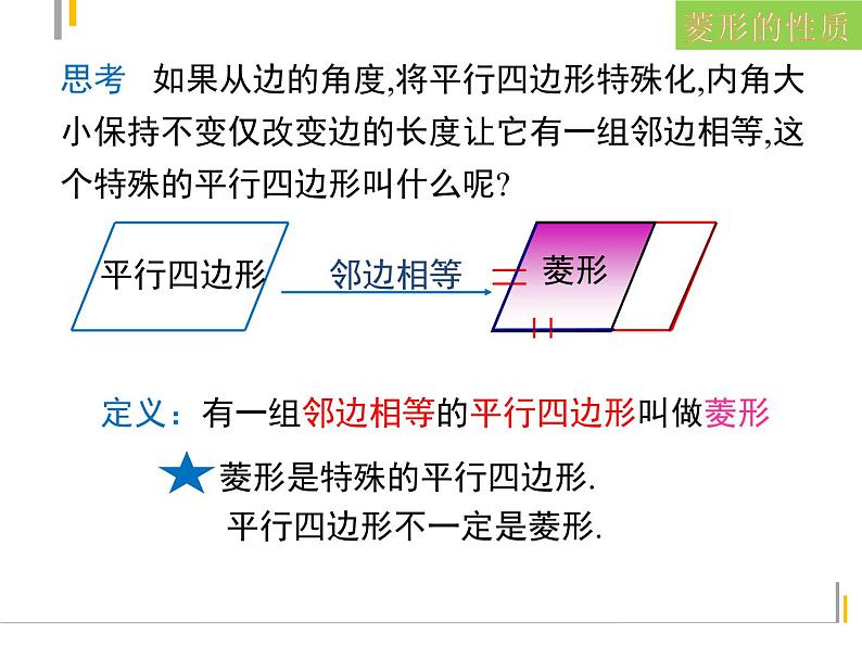 初中数学冀教版八下菱形的性质定理部优课件05