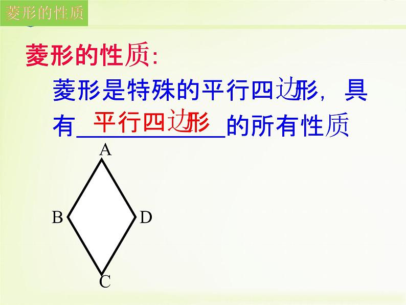 初中数学冀教版八下菱形的性质定理部优课件06