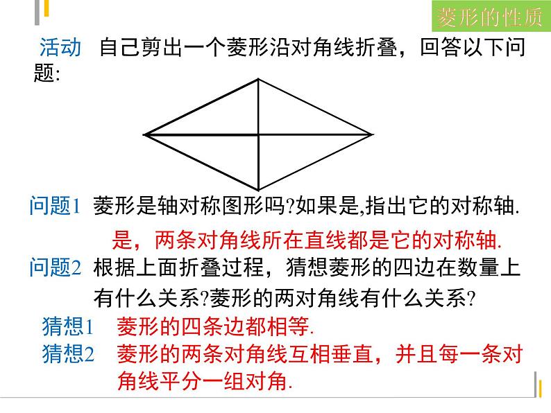 初中数学冀教版八下菱形的性质定理部优课件07