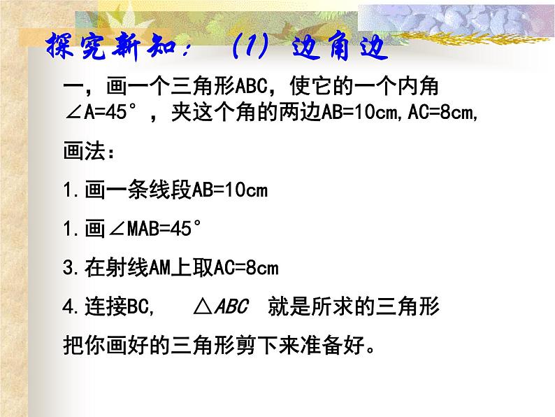 初中数学冀教版八上SAS全等三角形的判定SAS部优课件04