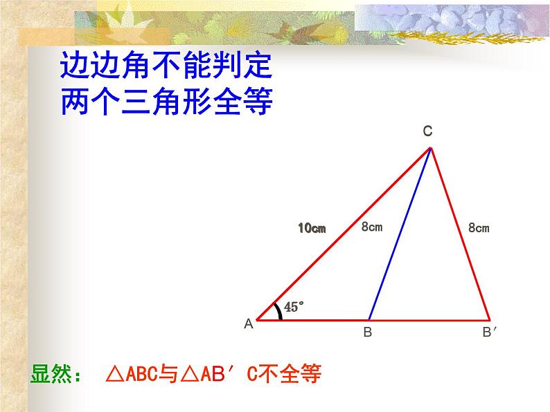 初中数学冀教版八上SAS全等三角形的判定SAS部优课件08