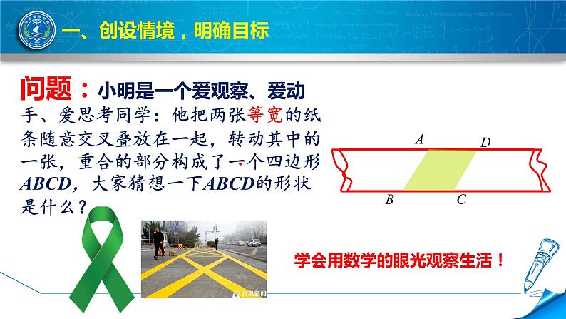 初中数学冀教版八下《菱形的判定》部优课件02