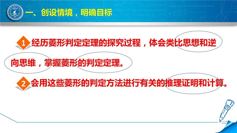 初中数学冀教版八下《菱形的判定》部优课件03