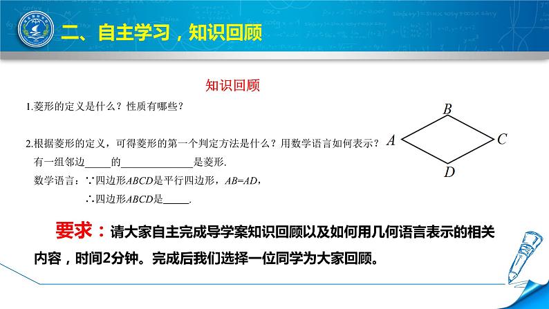 初中数学冀教版八下《菱形的判定》部优课件04