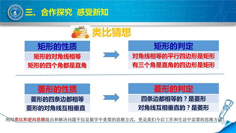 初中数学冀教版八下《菱形的判定》部优课件05