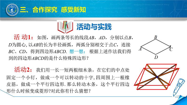 初中数学冀教版八下《菱形的判定》部优课件06