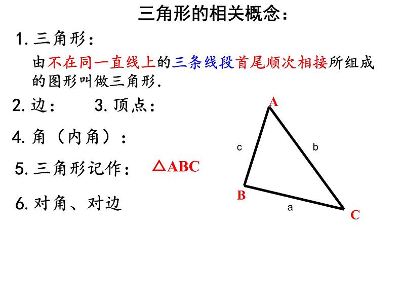 初中数学冀教版七下 三角形的边部优课件05