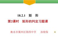 冀教版八年级下册22.4  矩形习题课件ppt