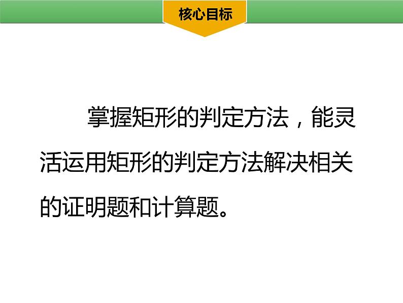 初中数学冀教版八下《矩形的判定习题课》部优课件第2页