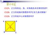 初中数学冀教版八下《正方形》部优课件