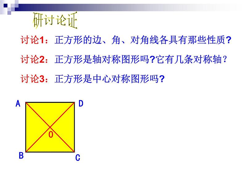 初中数学冀教版八下《正方形》部优课件03