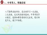 初中数学冀教版八下回顾与反思章 函数部优课件