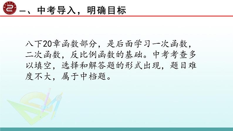 初中数学冀教版八下回顾与反思章 函数部优课件02