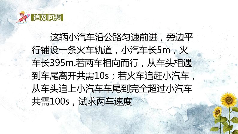 初中数学冀教版七下二元一次方程组的应用复习课（一）——行程问题部优课件05