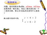 初中数学冀教版七下一元一次不等式组的概念和解法一元一次不等式组部优课件