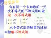 初中数学冀教版七下一元一次不等式组的概念和解法一元一次不等式组部优课件