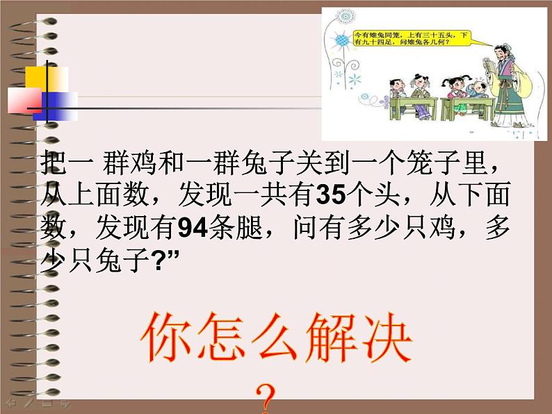 初中数学冀教版七下 二元一次方程组部优课件第1页