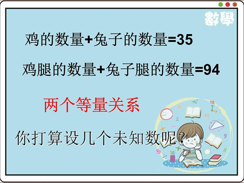 初中数学冀教版七下 二元一次方程组部优课件第2页