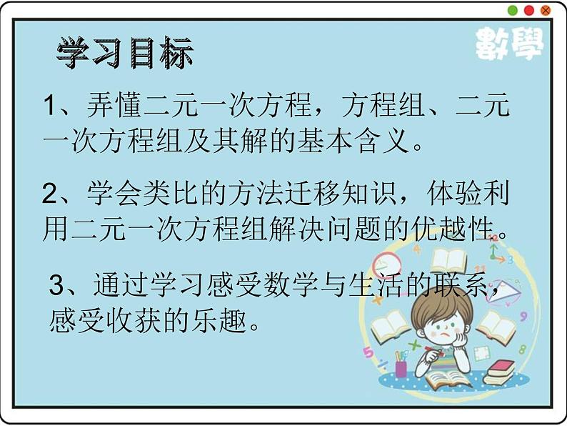 初中数学冀教版七下 二元一次方程组部优课件第5页