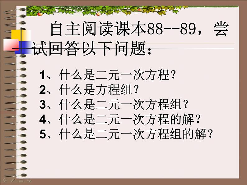 初中数学冀教版七下 二元一次方程组部优课件第6页