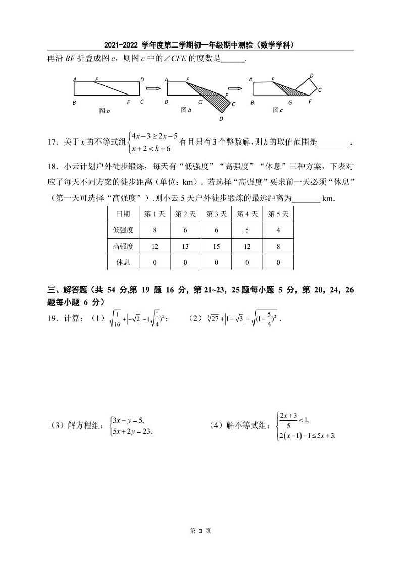 北京四中广外校区2021_2022学年第二学期初一期中数学试卷（图片版无答案）03