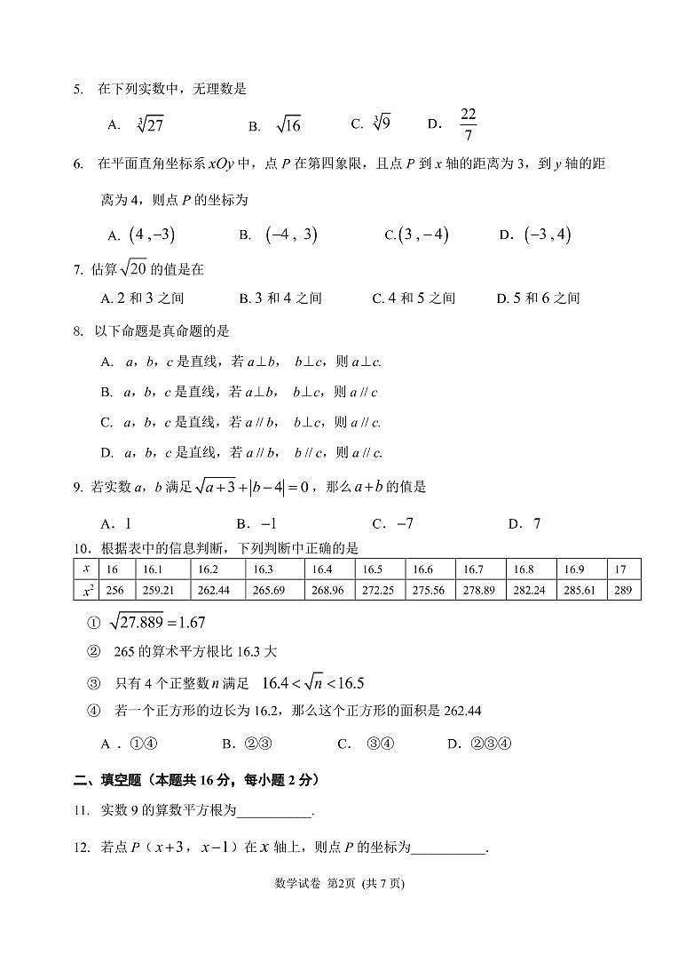 中关村中学2021-2022学年七年级第二学期期中数学学业水平调研第2页