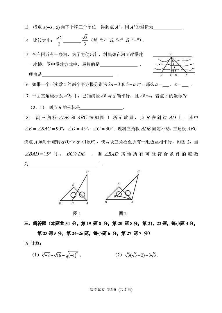 中关村中学2021-2022学年七年级第二学期期中数学学业水平调研第3页