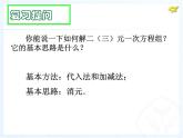初中數(shù)學(xué)青島版七下三元一次方程組部?jī)?yōu)課件