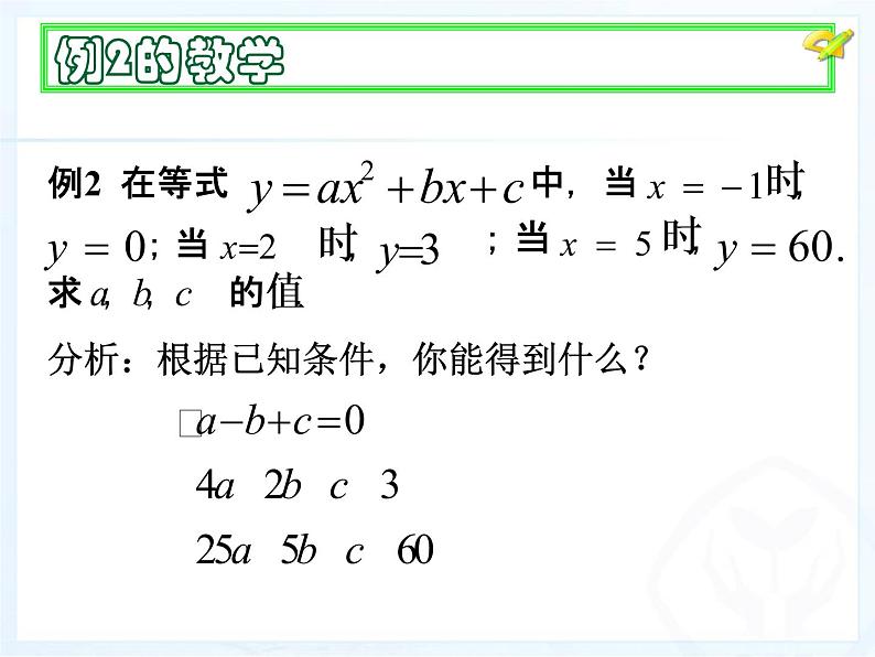 初中数学青岛版七下三元一次方程组部优课件04