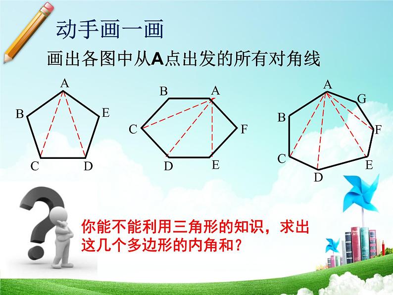 初中数学青岛版七下多边形的内角和与外角和部优课件03