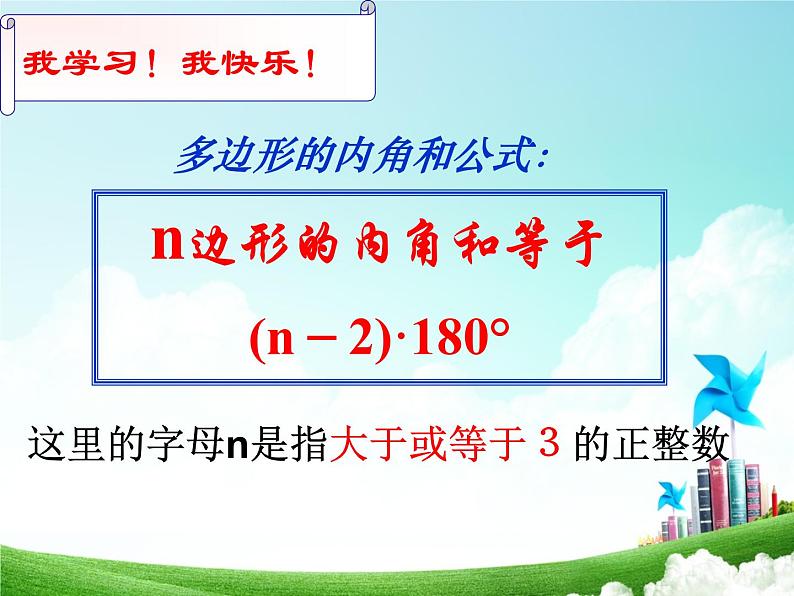 初中数学青岛版七下多边形的内角和与外角和部优课件07