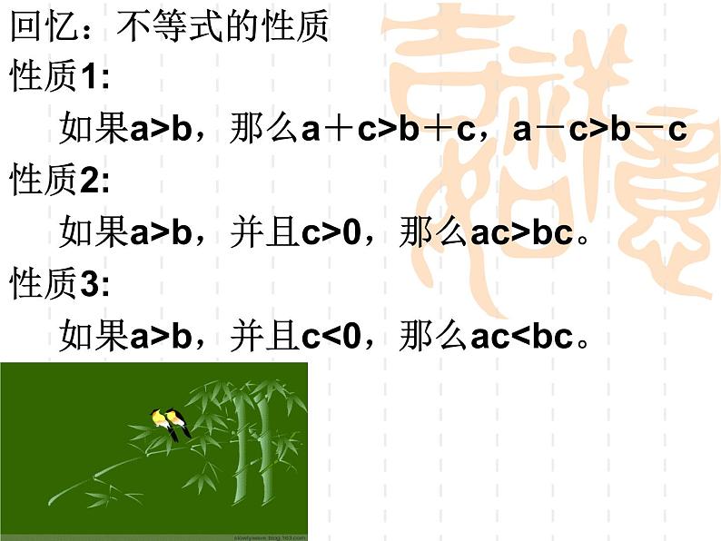 初中数学青岛版八下一元一次不等式的解集部优课件第2页