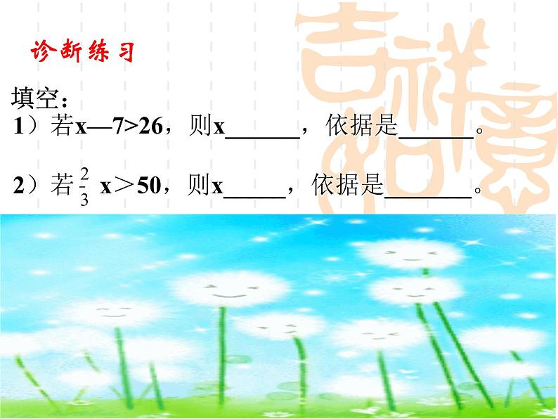 初中数学青岛版八下一元一次不等式的解集部优课件第3页