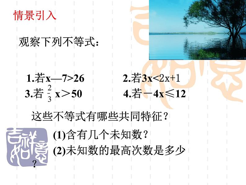 初中数学青岛版八下一元一次不等式的解集部优课件第4页