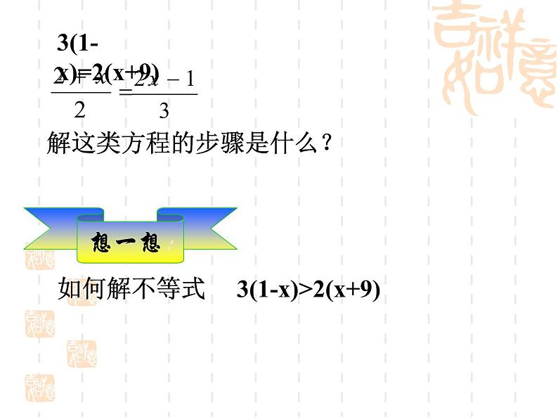 初中数学青岛版八下一元一次不等式的解集部优课件第6页